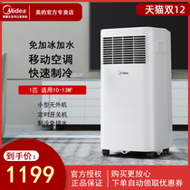 Midea movable air-conditioning household kitchen all-in-one machine without installation and drainage single cooling small portable vertical 1 horse