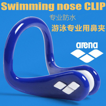 arena nose clip professional swimming nose clip Swimming equipment non-slip nose clip earplug set