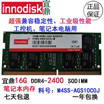 innodisk iding 16G DDR4 2400 notebook memory wide temperature control memory M4SS-AGS10C0J