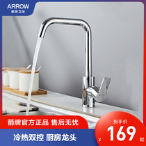 Arrow brand new kitchen tap Single-hole hot and cold water trough washbasin Long-style vegetable basin 304 stainless steel AE4519