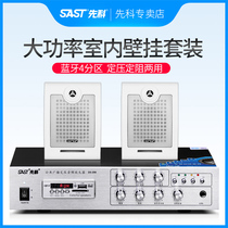 SAST Xianke D10 wall-mounted audio broadcast speaker system Background music set speaker Supermarket shop