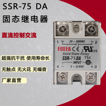 Single phase solid state relay SSR-75DA module DC control AC warranty 1 year