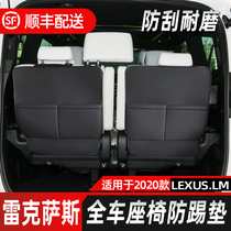 Suitable for Lexus LM300h modified seat anti-kick pad LEXUS LM 7-seat rear anti-scratch anti-flower pad