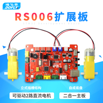 Defeirai two-in-one RS006 motor driver board expansion board integrated arduino uno r3 function