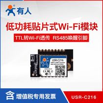  WIFI module Low-power serial port to wifi module Small size two-way transparent transmission SMD module C216