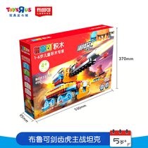 Toys R US Blue can be a big particle saber-toothed tiger main battle tank childrens educational puzzle set up toys 15180