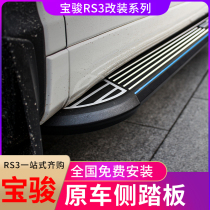 New Baojun RS3 foot pedal rs-3 modified special side pedal Baojun SR3 welcome pedal Baojun car pedal