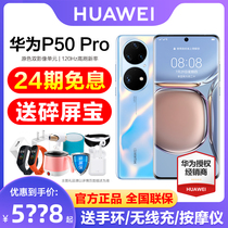 Receive coupons and reduce money to send Shapingbao 24 issues interest-free Huawei Huawei P50 Pro mobile phone official flagship store new official website p50 straight down to Hongmeng OS2 system Huawei p50p