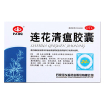 Yiling Lianhua Qingwen Capsules 24 tablets of detoxification lung fever tongue yellow flu new and old packaging random