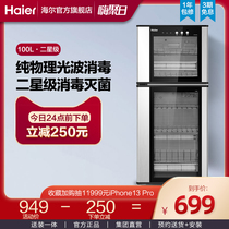 Haier disinfection cabinet disinfection cupboard household kitchen commercial vertical small Bowl chopsticks high temperature disinfection cabinet ZTD100-A