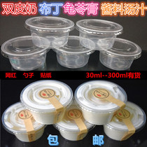 Disposable pudding cup sauce cup seasoning Cup soup tortoise tortoise cream jelly cup packing box split conjoined with lid