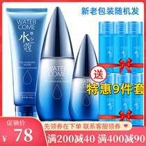 Water Kou Ying muscle intensive moisturizing set Hydrating moisturizing Moisturizing toner Lotion Facial womens skin care products