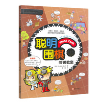 Smart Go Ladder Classroom 6 Go Teaching Books Go Beginner Book Enlightenment Chapter Early Children Go Introduction Tutorial Go Tutorials Beginner Go Beginners Go Books