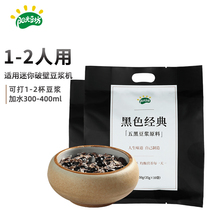 Sunshine Bean Fang Classic Five Black Soy Milk Raw Material 2 Bags Roasted Reed Beans Black Rice Black Sesame Beat Soy Milk Coarse Grain