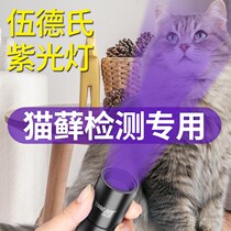 Woods lamp shining cat Moss lamp pet cat urine fungus detection flashlight ultraviolet fluorescent agent purple light banknote