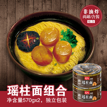 寿桃牌非油炸碱水面捞面竹升面云吞面 瑶柱面内附酱包 570g*2盒