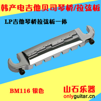 Korean SUNG LP PRS jazz electric guitar fixed bridge pull string plate Lower code Lower horse BM116 spot
