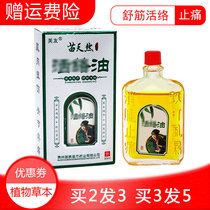 Buy 2 get 1 buy 5 Send 3 Fu Youmiao natural live oil Luo Guizhou Miao Miao Fang