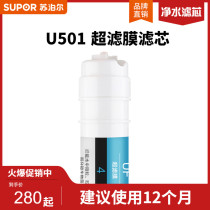 Supor U501 water purifier filter element ultrafiltration membrane UF-01