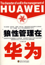 Guaranteed genuine wolf management in Huawei Wang Yongde Wuhan University Press