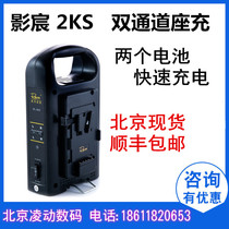 Shadow Chen 2KS camera battery dual charger 2 way Sony V Port large battery adapter