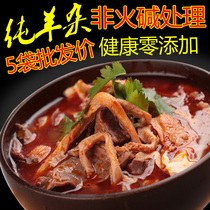 Prairie haggis Mongolian Haggis special snacks Vacuum-packed sheep soup Lamb haggis cut specialty haggis soup