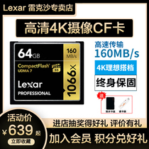 Lexar Lexar 64G High Speed CF Card Memory Card 1066X 160M s SLR Camera Memory Card HD 4K Flash Card Canon Nikon 5D3 5D4 D80