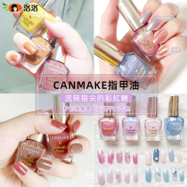 Bonded Japanese CANMAKE Ida unicorn macaron nail polish new color manicure long-lasting no-baking quick-drying