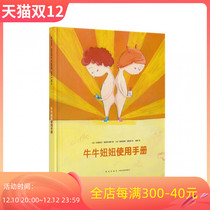 Instant shipment )《 Cowboy girl use manual 》 to teach you how to love your shame Sex Education Enlightenment Book Opening hardcover hardcover children reading children's drawings 3-6 years old