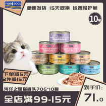 Fish4Dogs Ocean Star Canned Cat 70g * 10 cans cat snacks into kittens nutrition staple wet food bag