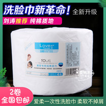 Liu Tao Airou disposable face wash towel women cotton paper towel cotton beauty towel roll cleansing towel wipe face towel