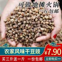 Buy three to give a Guizhou special products farmer dry sauce bean sauce dry bean sauce bean meal a pound