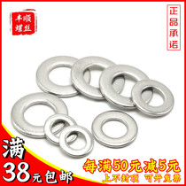  National standard 304 stainless steel flat washer Meson gasket M1 6 M2M2 5M3M4M5M6M8M10M12M16M20