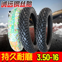 Chengyuan tire 8-layer reinforced 3 50-16 steel wire tire 350-16 motorcycle tire rear tire wear-resistant tire