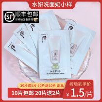 Korea after whoo Shueyeon cleansing sample Shueyeon facial cleanser clean mild refreshing female 2ml tablets 10 tablets