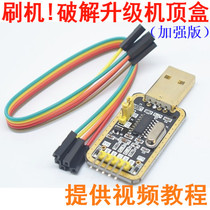 Tuhao Jinch340g RS232 liter USB to TTL module to serial port in nine upgrade small board brush line