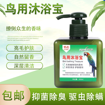 Parrot repellent bath spray bird with bath treasure to get rid of external feather lice and mites medicine artifact shower gel