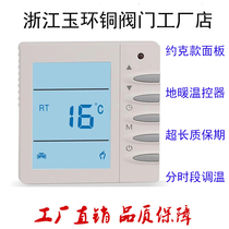 Water floor heating manifold water mixer water temperature controller panel switch York Jufan Ruige Fengquan Juquan Xinfan with the same