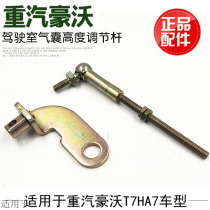 Suitable for heavy duty truck Howo A7T7H cab front airbag height adjustment screw adjustment rod push rod original factory