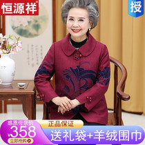  Hengyuanxiang middle-aged and elderly autumn clothes female 60-year-old 70-year-old woman cardigan grandmother woolen coat mother clothes