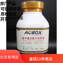 Beijing Obostar buffer peptone water (BPW) biochemical reagent BR 250g experimental reagent
