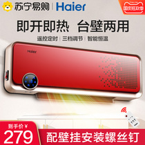 Haier heater bathroom heater household energy-saving quick heat artifact wall-mounted toilet small electric heating 152