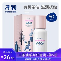 Zichu Baby Beilun Camellia Oil Baby Massage Touching Oil Baby Moisturizing Oil Newborn Skin Care Products