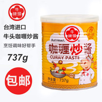Taiwan Niutou brand curry sauce 737g curry fried rice curry beef curry chicken hot pot with sand tea sauce