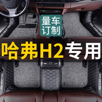 Haval h2 car mat full set of full surround special pedal mat car interior modification supplies h2s Great Wall Harvard