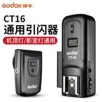 God Bull CT-16 Sparger Outside Shooting Light Shed Light Hot Boot Flash Away from the machine Flasher Wireless Trigger