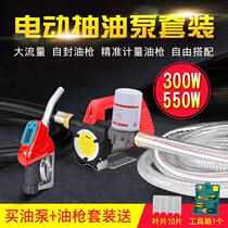 Oil pump pump 220V24V water pump refueling pump portable electric oil pump automatic 12V diesel with metering