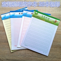 Sitong 20 paper pinyin Tian Zi grid English letter paper field character grid rice character writing paper