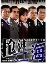 DVD version Grab the beach of Shanghai] Wen Zhaolun Chen Derong Jiang David 32 episodes 4 discs