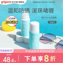 Beiqin peach water ball sunscreen stick Baby baby special sunscreen SPF20*2 25g official flagship store